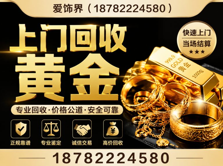 达孜工业园区上门回收黄金展示图